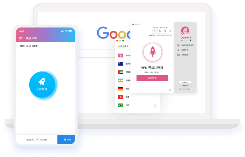 快连 VPN App 产品界面